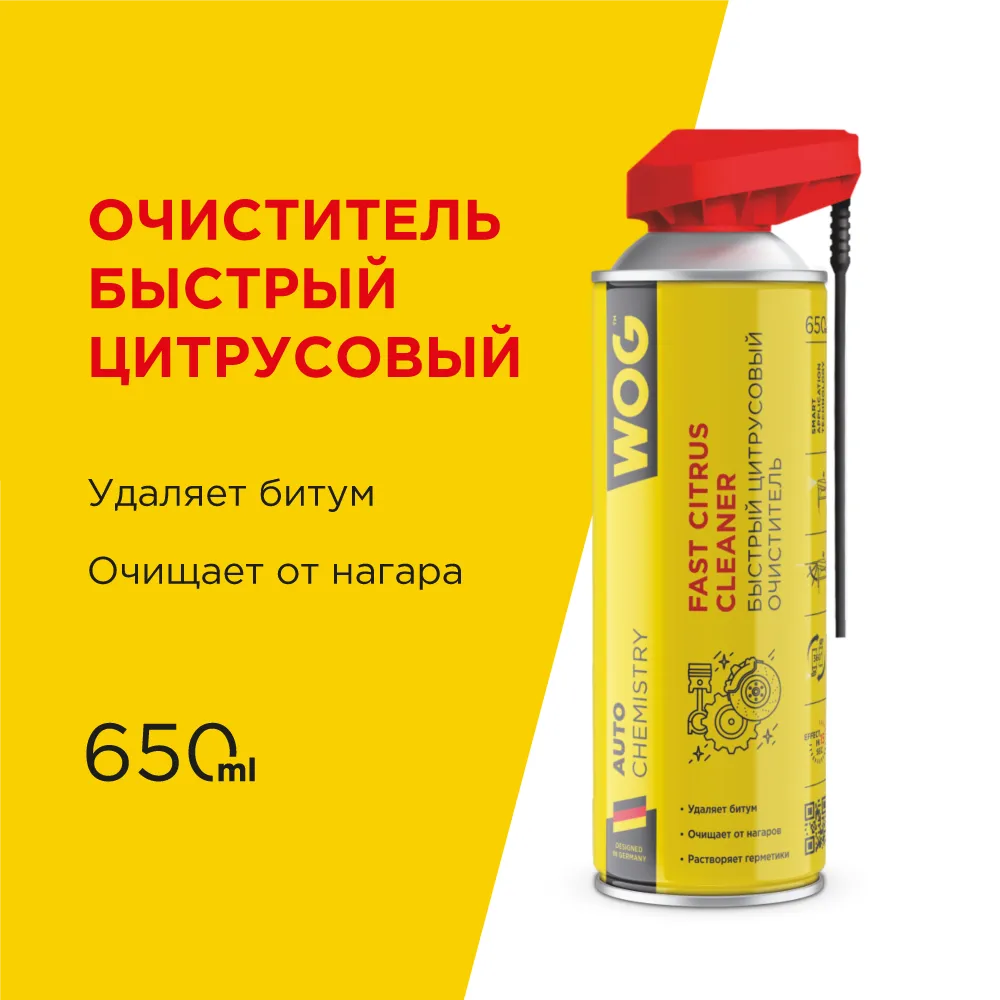 Универсальный очиститель деталей (масло, битум, клей, смола, герметик) WOG WGC0350