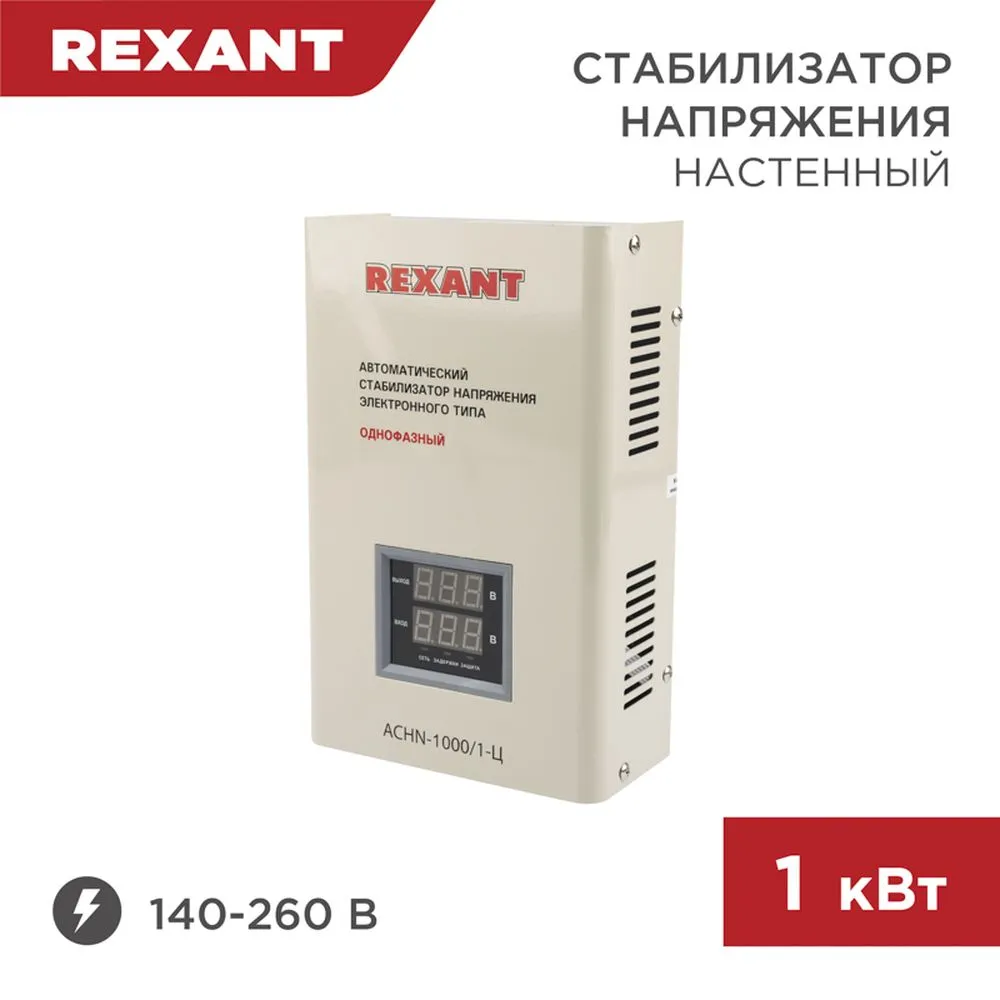 Стабилизатор напряжения однофазный 1.0кВт,220В+/-8,КПД-97 настенный REXANT REXANT 115017