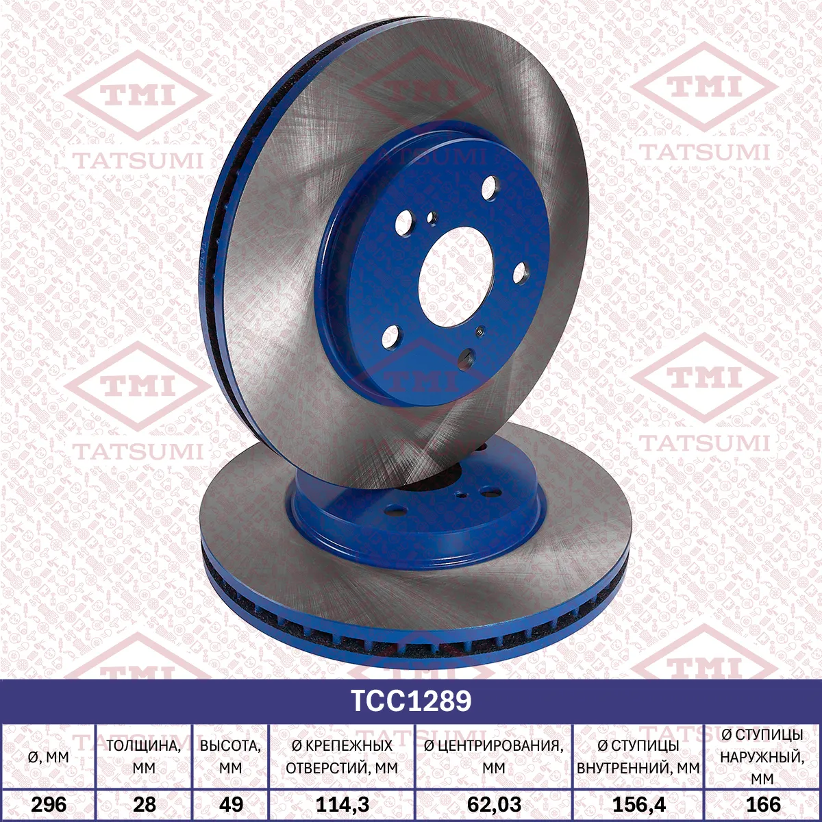 Диск тормозной передний вентилируемый TOYOTA CAMRY/PREVIA 00-> TATSUMI TCC1289