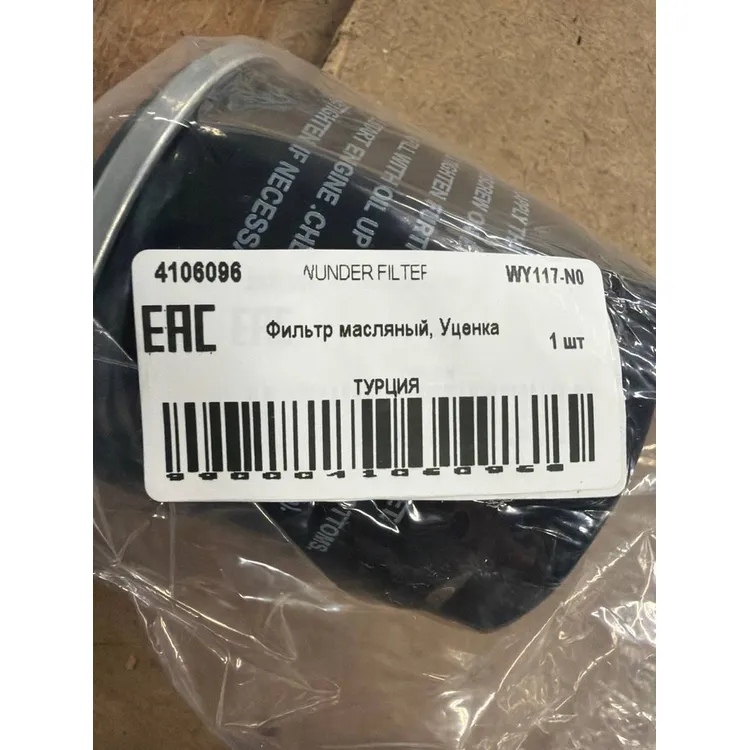 Фильтр масляный, Уценка VAG NEW mot.1,4TSI 122/150pS WUNDER FILTER WY117-N0 Уценка