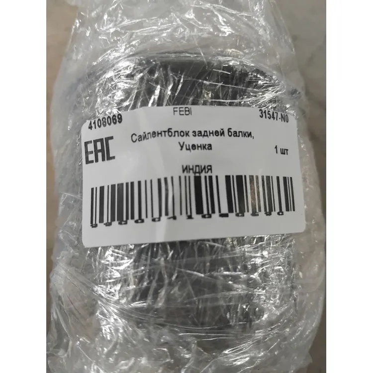 Сайлентблок задней балки, Уценка VW G4 AD A3 Skoda Oct FEBI 31547-N0 Уценка