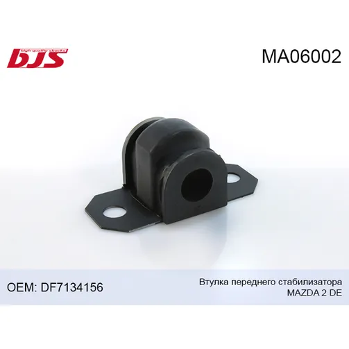Втулка переднего стабилизатора D18 MAZDA 2 DE 2007- BJS MA06002