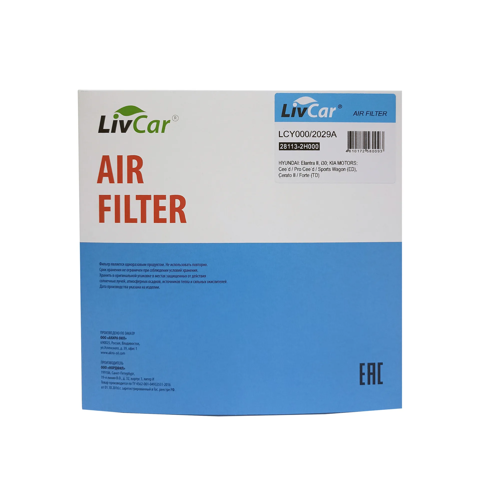 Фильтр воздушный LivCar OEM 28113-2H000 HYUNDAI KIA LIVCAR LCY000/2029A