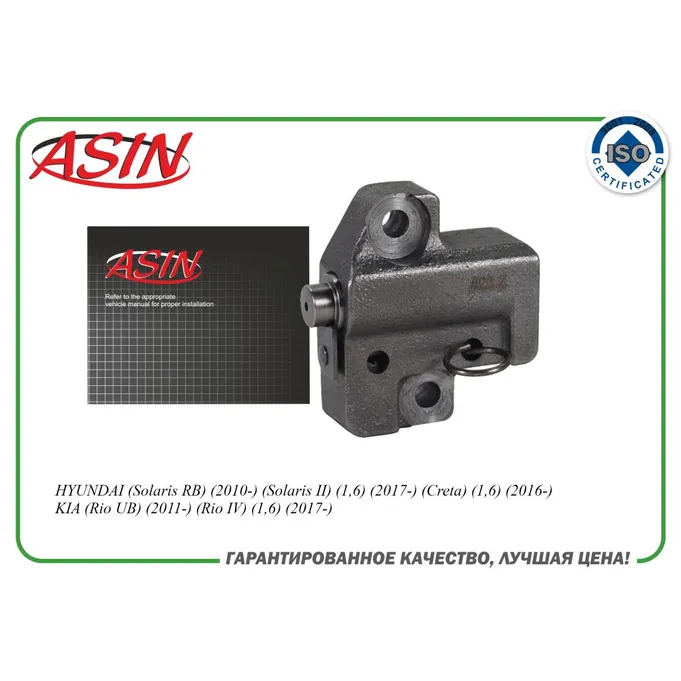 Натяжитель цепи ГРМ 24410-25001ASIN.CS2223 ASIN