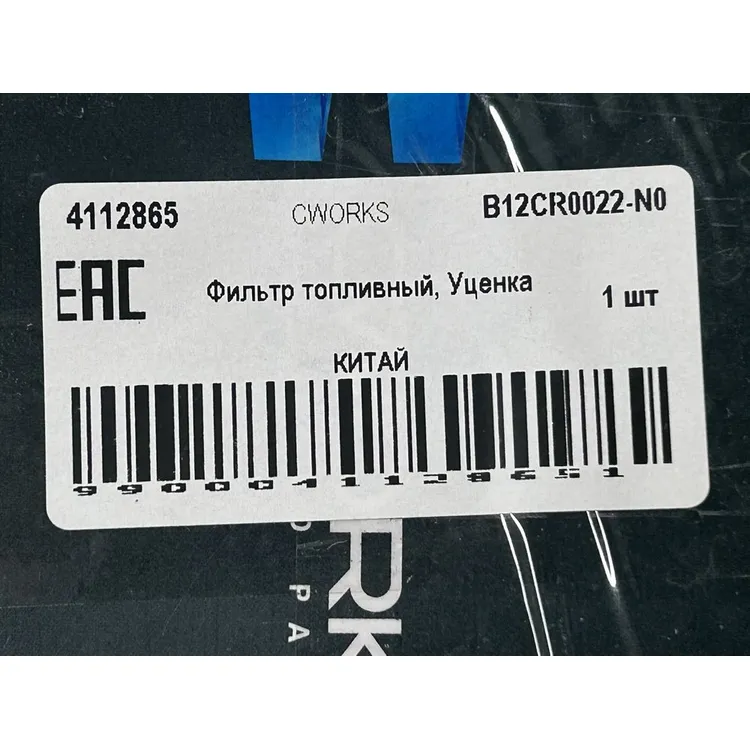 Фильтр топливный, Уценка MITSUBISHI LANCER 9 CWORKS B12CR0022-N0 Уценка