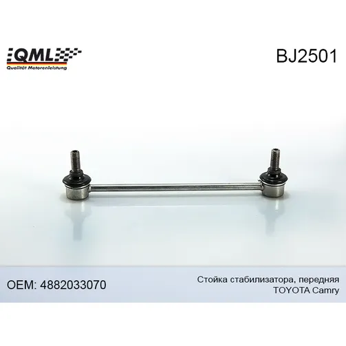 Стойка стабилизатора передняя QML BJ2501