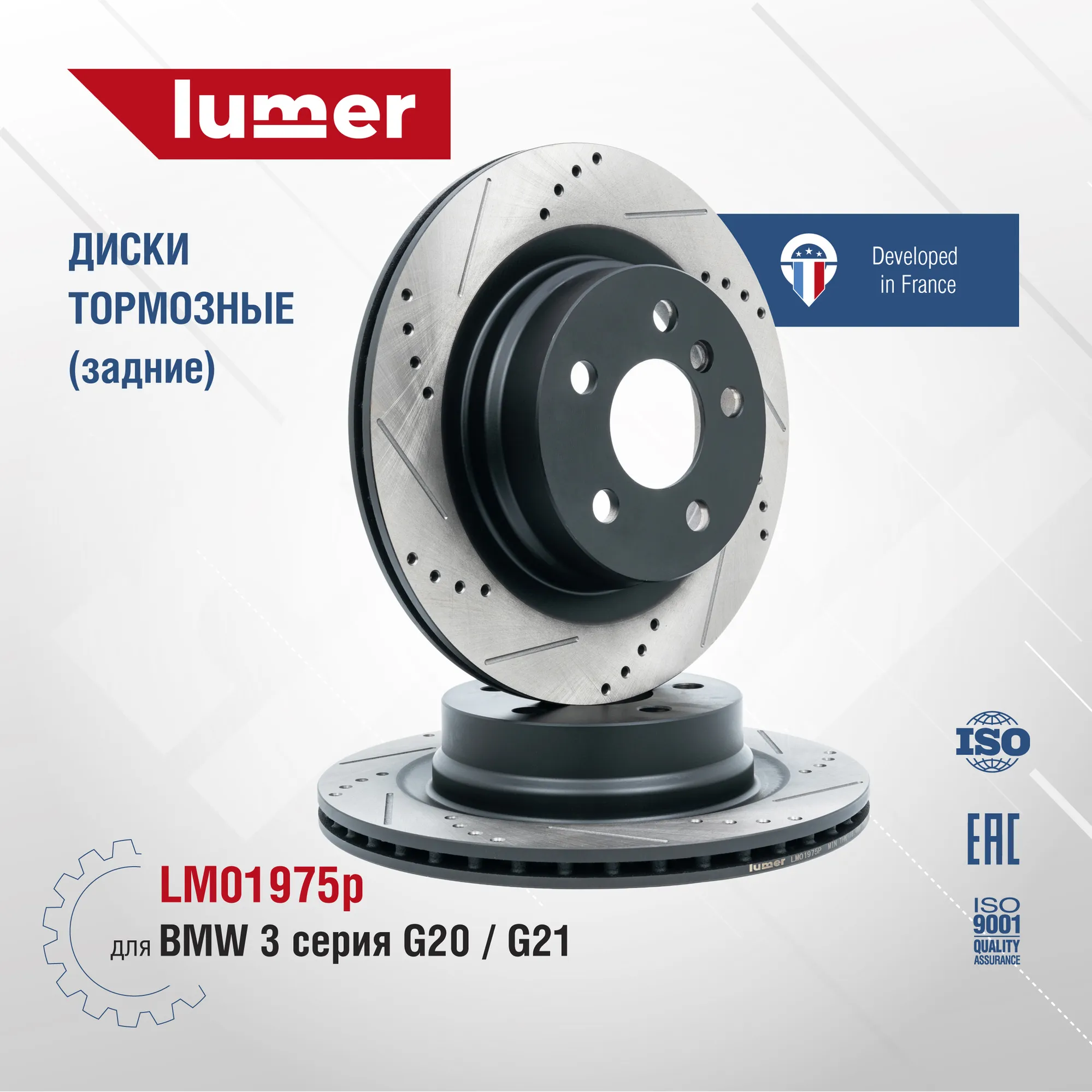 Тормозной диск перфорированный задний BMW 3 серия G20/G21 Lumer LM01975P