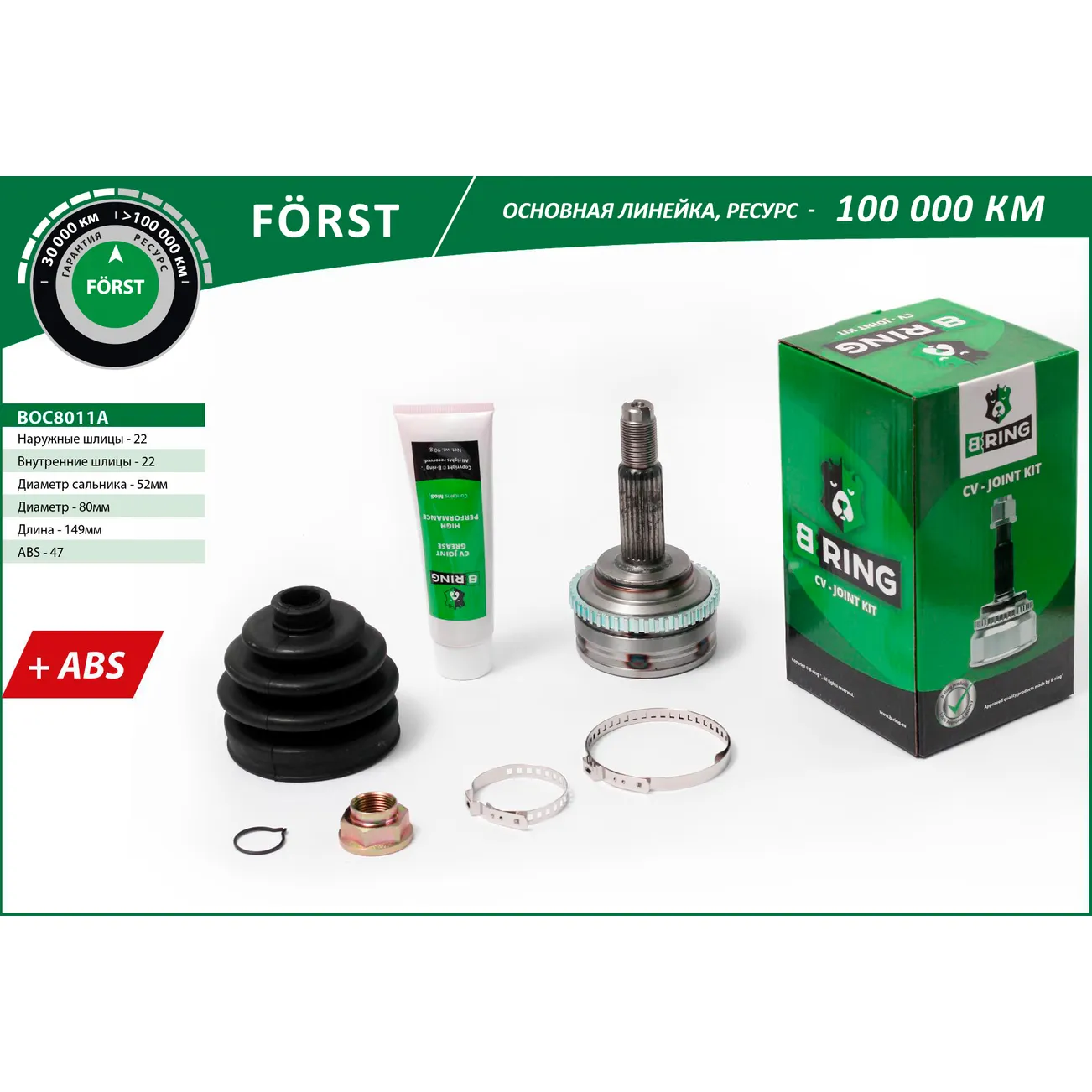 ШРУС (наруж.) (с ABS, 22/22) CHEVROLET Aveo (02-), DAEWOO Kalos (02-) B-RING BOC8011A