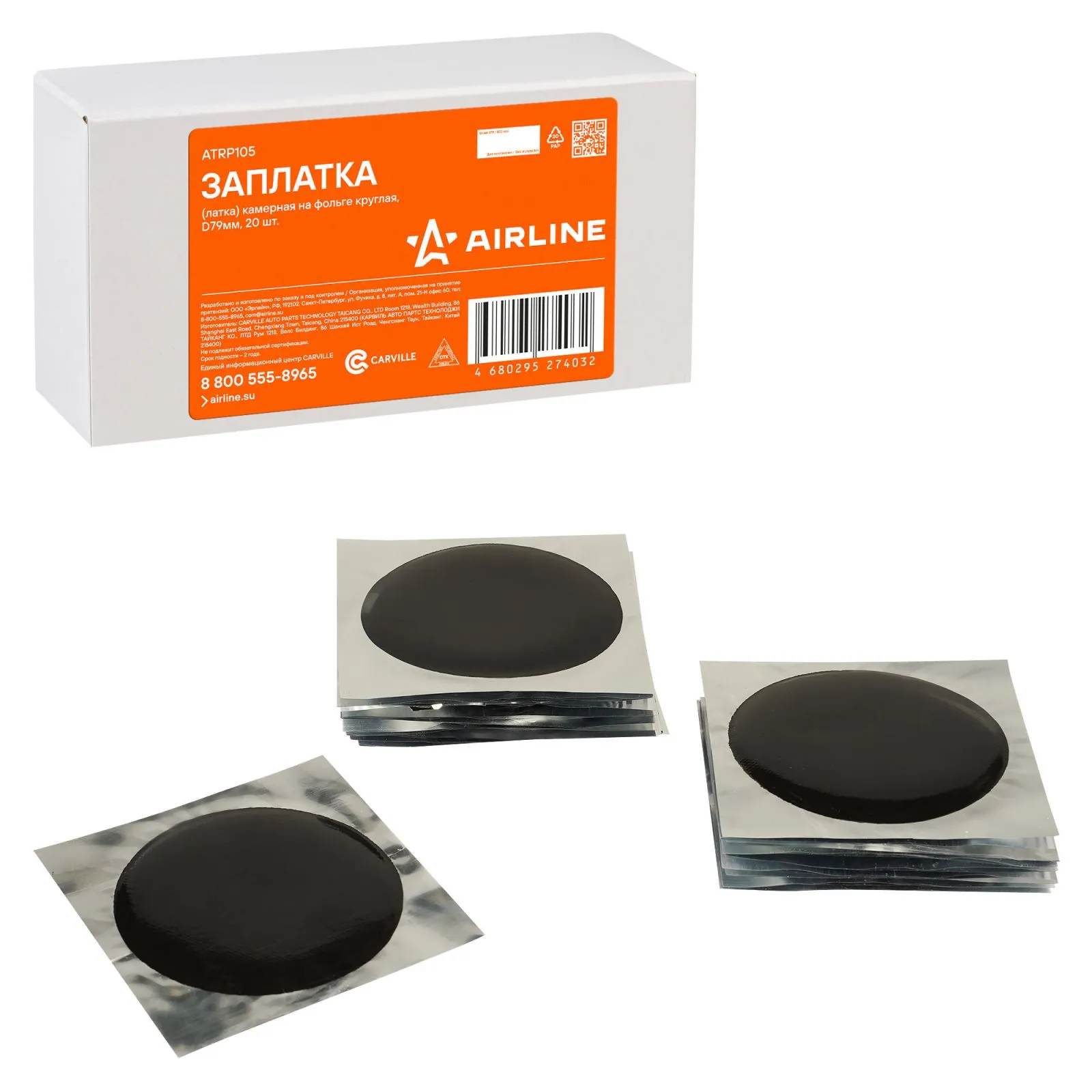 Заплата (латка) камерная на фольге круглая, D79мм, 20 шт. AIRLINE ATRP105