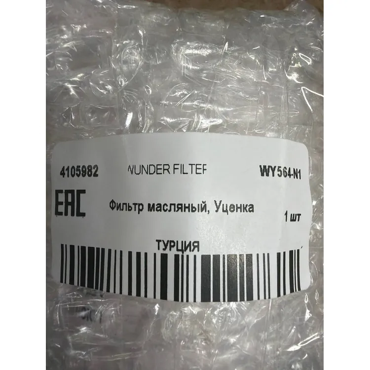 Фильтр масляный, Уценка PSA/FORD LCV mot.TDCI 2014-> WUNDER FILTER WY564-N1 Уценка