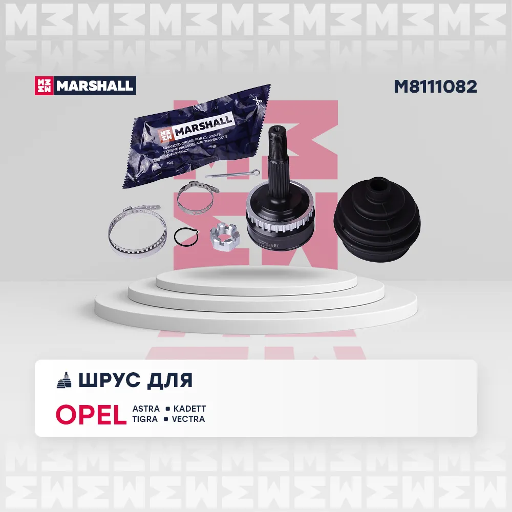 ШРУС внеш. (с ) Opel: Astra, Kadett, Tigra, Vectra MARSHALL M8111082
