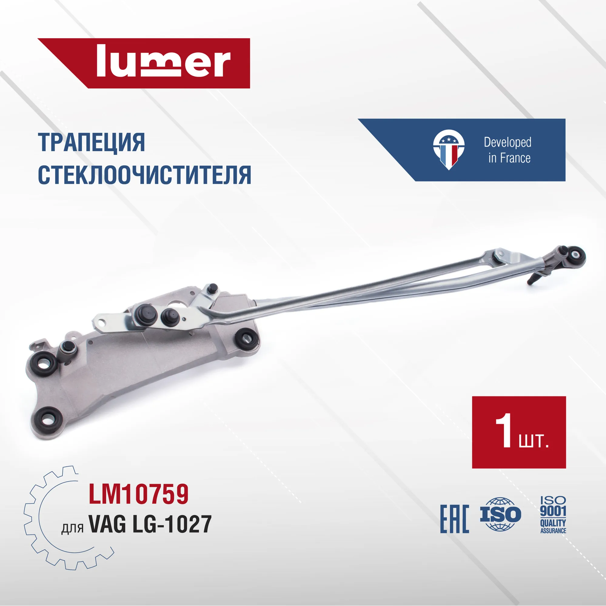 Трапеция стеклоочистителя VAG 7L0955601 Lumer LM10759