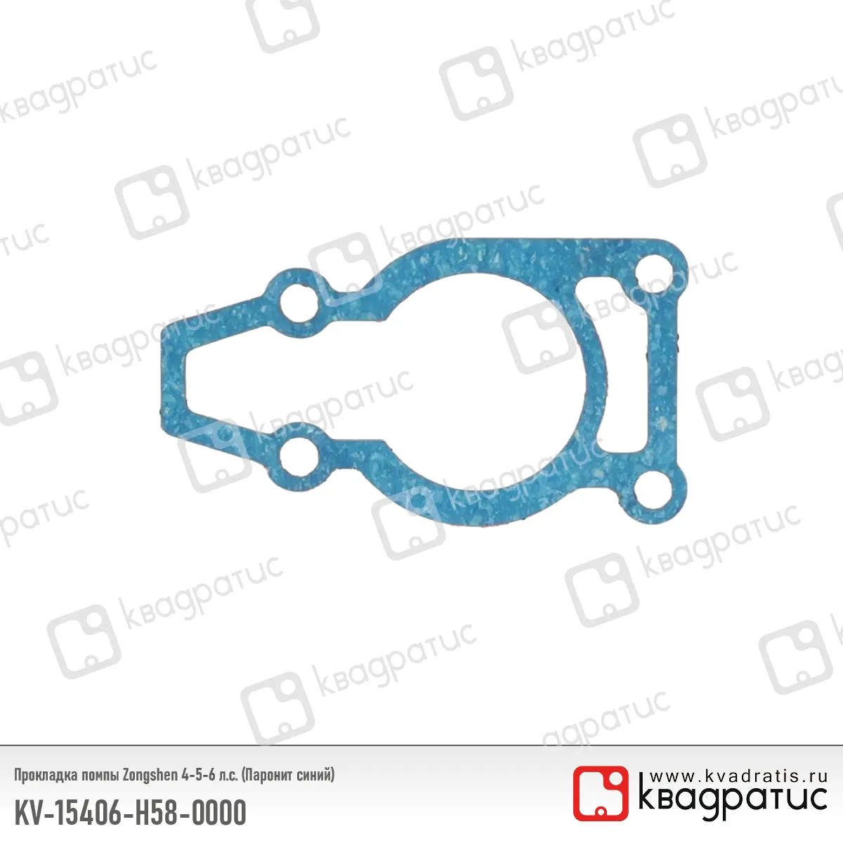 Прокладка помпы КВАДРАТИС KV-15406-H58-0000