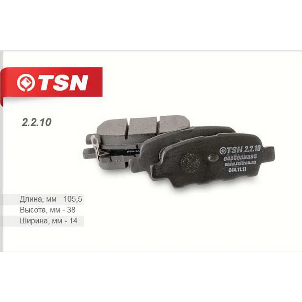 Колодки задние TSN 2.2.10