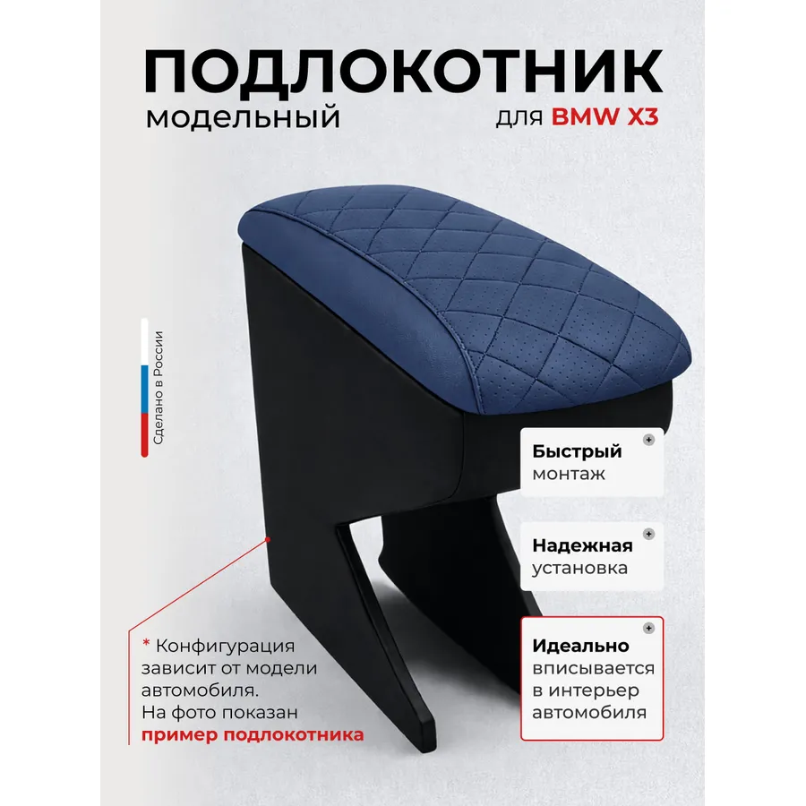 Подлокотник передний BMW X3 БМВ экокожа
