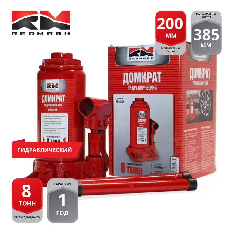 Домкрат гидравлический 8т.(высота мин/макс 200/385мм) RedMark REDMARK RM20208