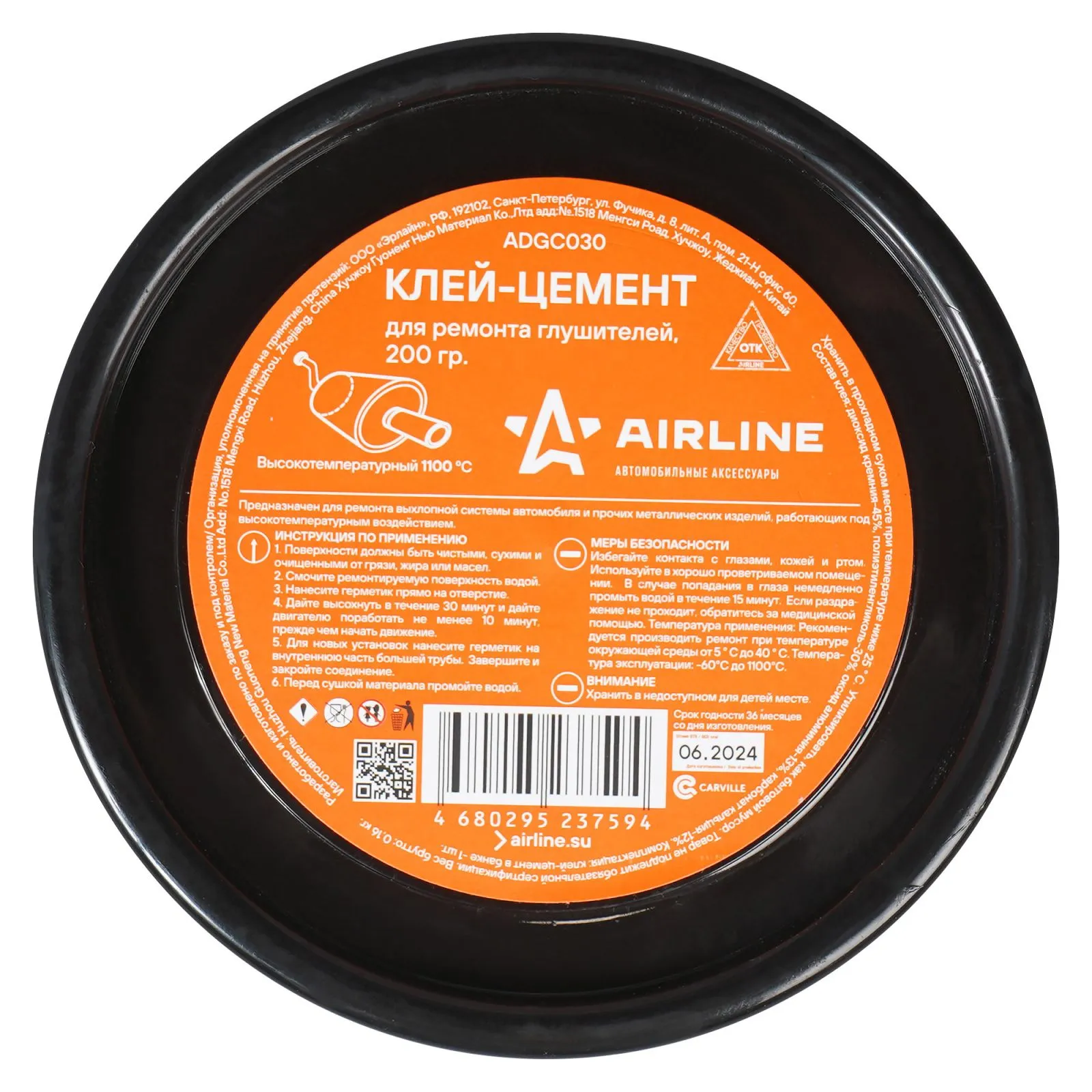 Клей-цемент для ремонта глушителей, банка, 200 гр. AIRLINE ADGC030