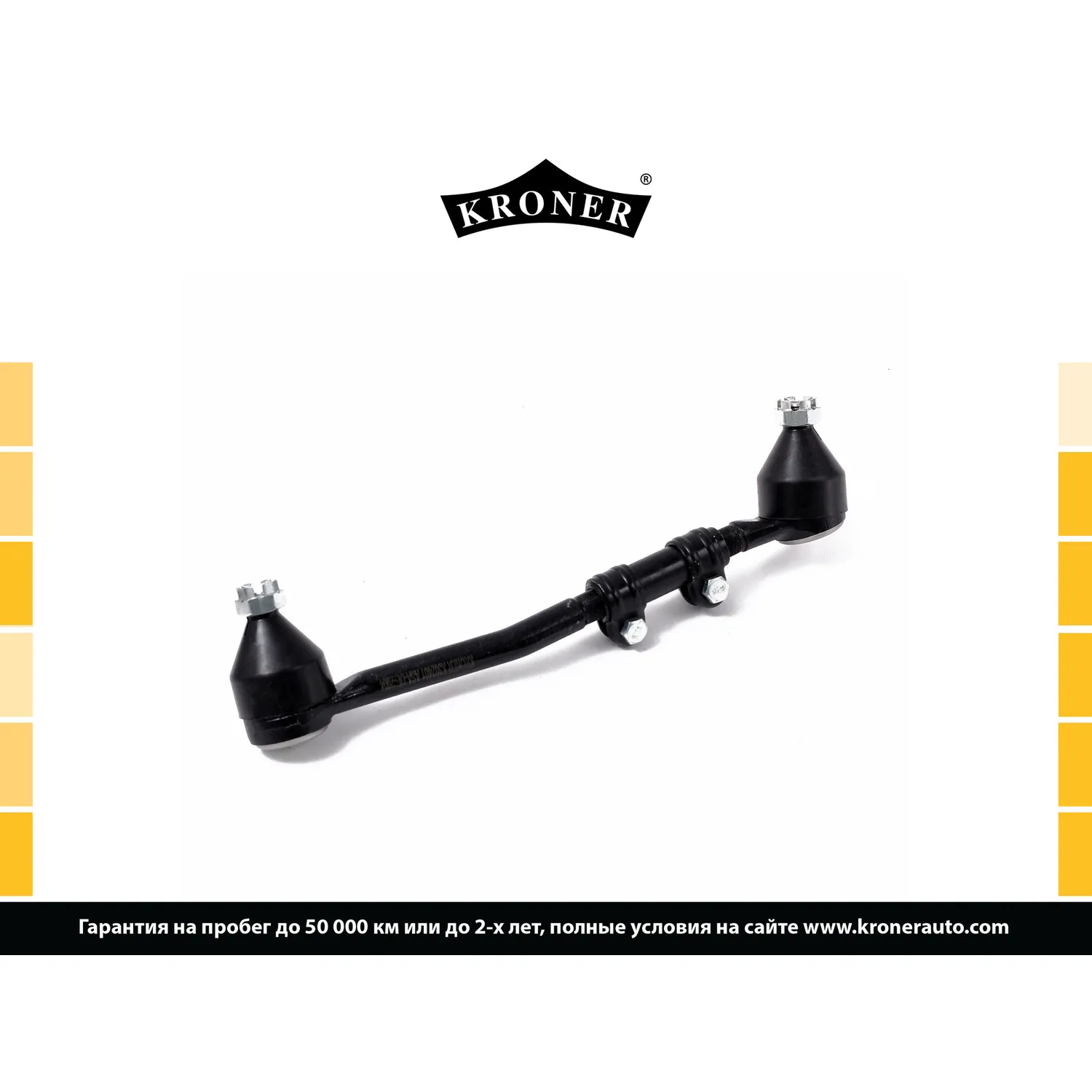 Тяга рулевая LADA 2101-2107 (в сборе, лев.) LADA 2101-2107 ( , ) KRONER K302401
