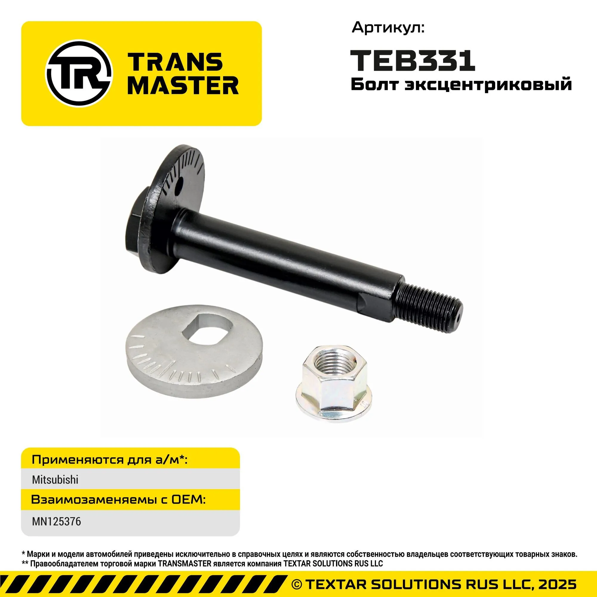 Болт с эксцентриком ремкомплек MITSUBISHI TRANS MASTER TEB331