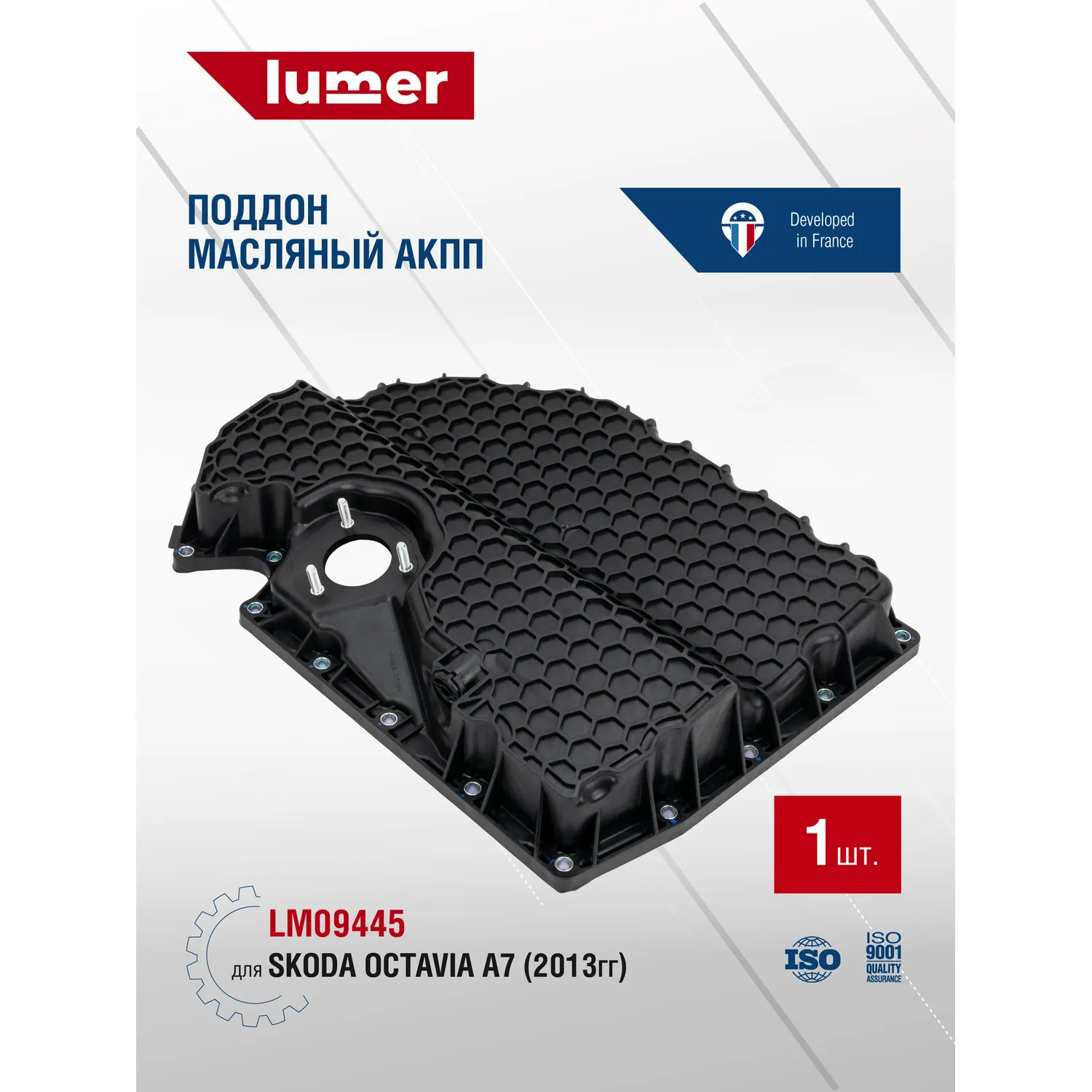 Поддон масляный SKODA OCTAVIA A7 2013 Lumer LM09445