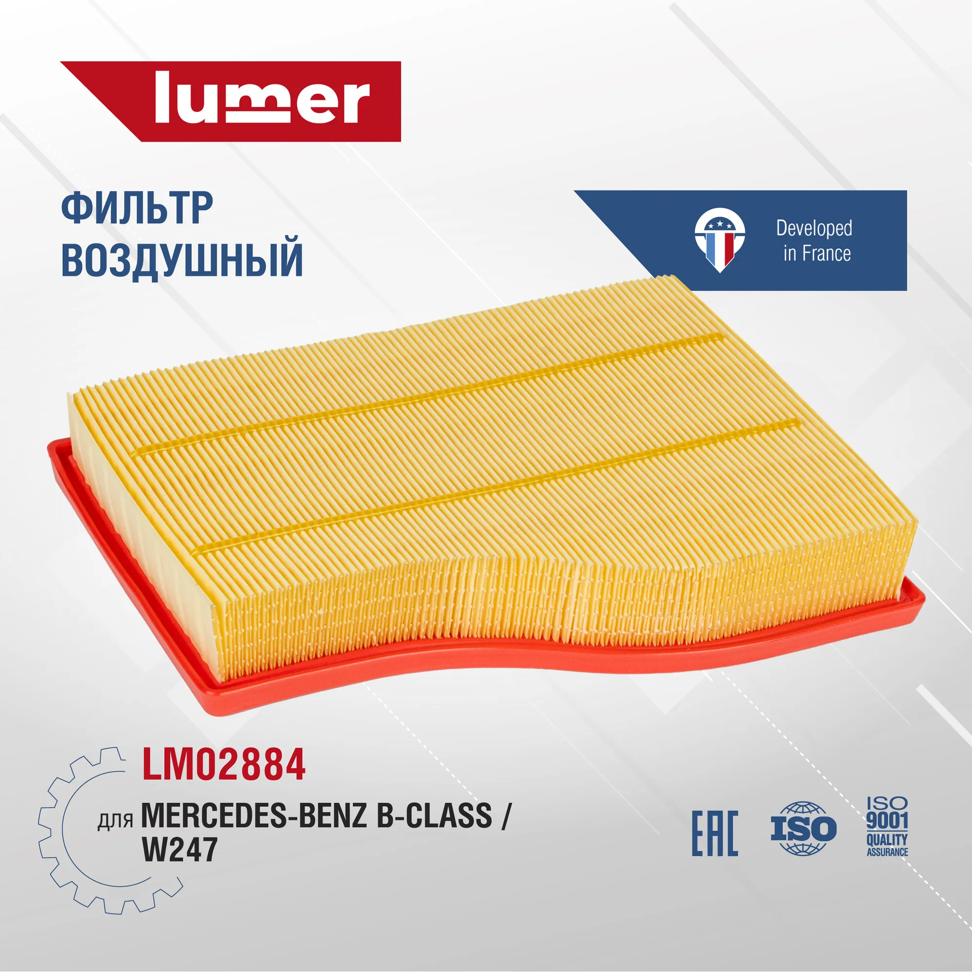 Фильтр воздушный Mercedes-Benz B-Class, W247 Lumer LM02884