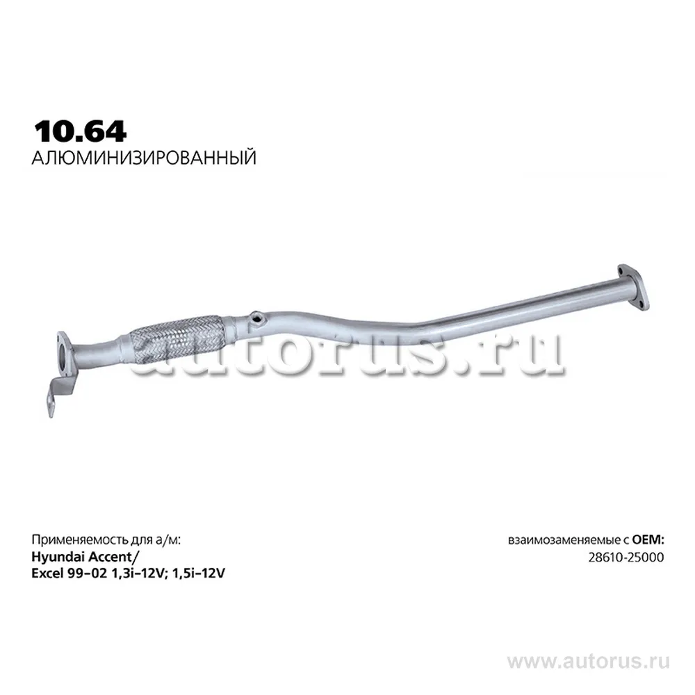 Труба приемная TRANSMASTER UNIVERSAL 1064AL