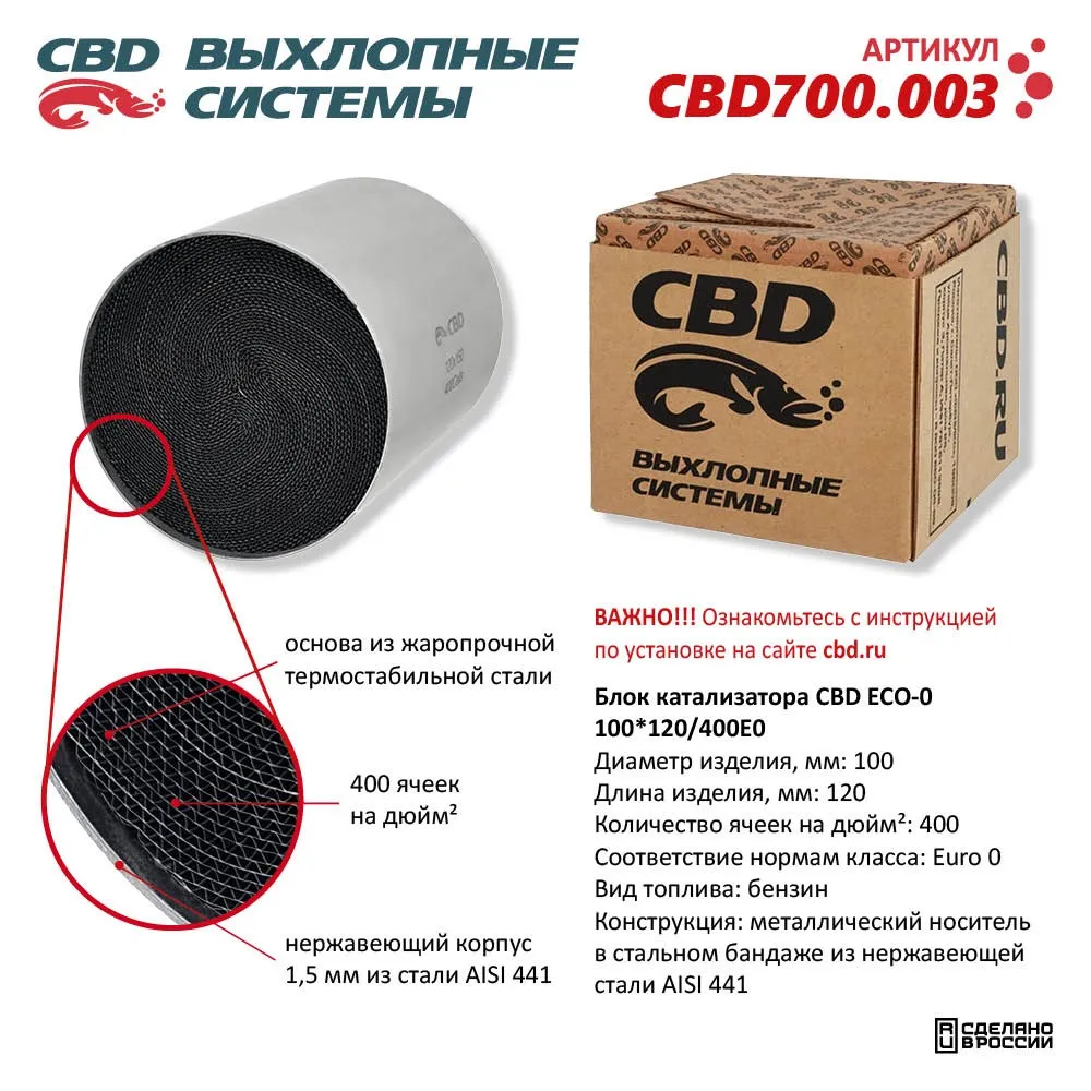 Блок катализатора CBD ECO-0 100x120/400Е0. CBD CBD700.003