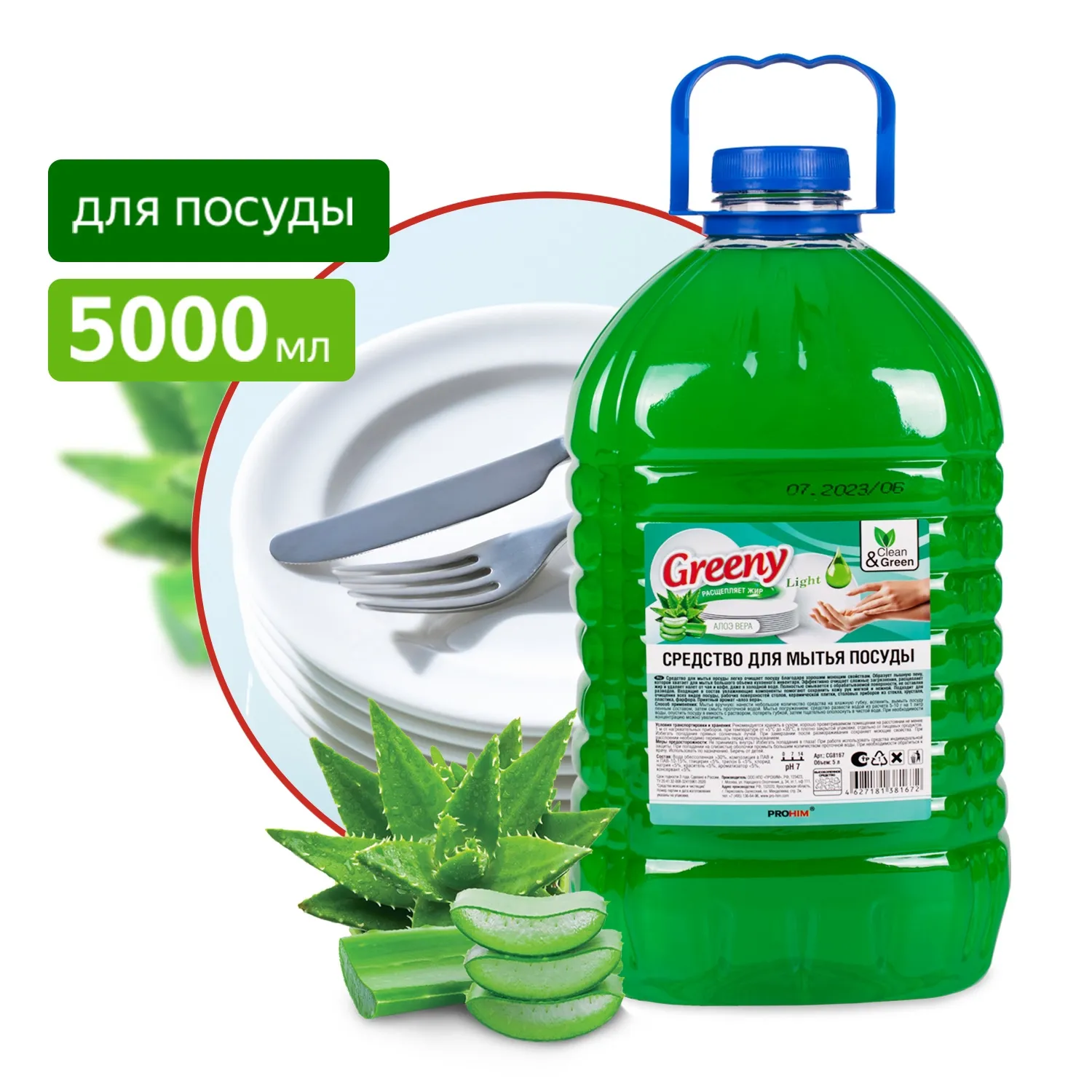 Средство для мытья посуды Greeny Light Алоэ вера 5 л. CleanGreen CG8167 AVS CG8167