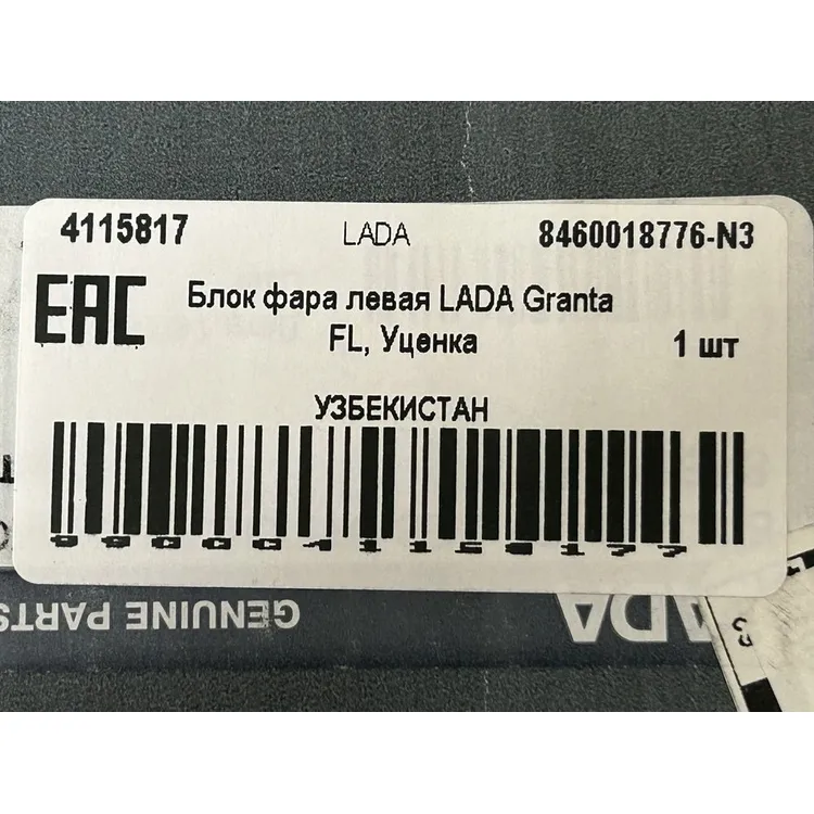 Блок фара левая LADA Granta FL, Уценка LADA 8460018776-N3 Уценка