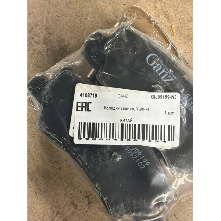 Колодки задние, Уценка HYUNDAI Sonata (19-)/KIA K5 (20-) GANZ GIJ09199-N0 Уценка