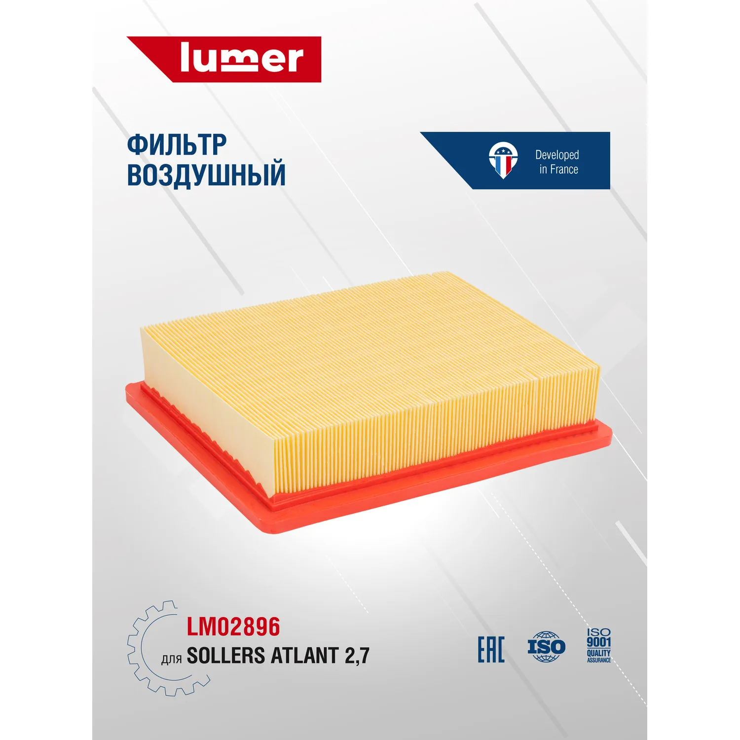 Фильтр воздушный Sollers Atlant 2,7 Lumer LM02896