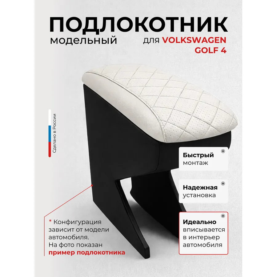 Подлокотник передний Volkswagen Golf Фольксваген Гольф 4 (1997-2006) экокожа