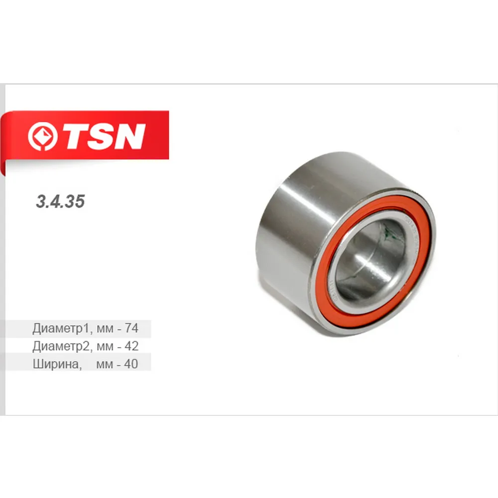Подшипник ступицы передний TSN 3.4.35