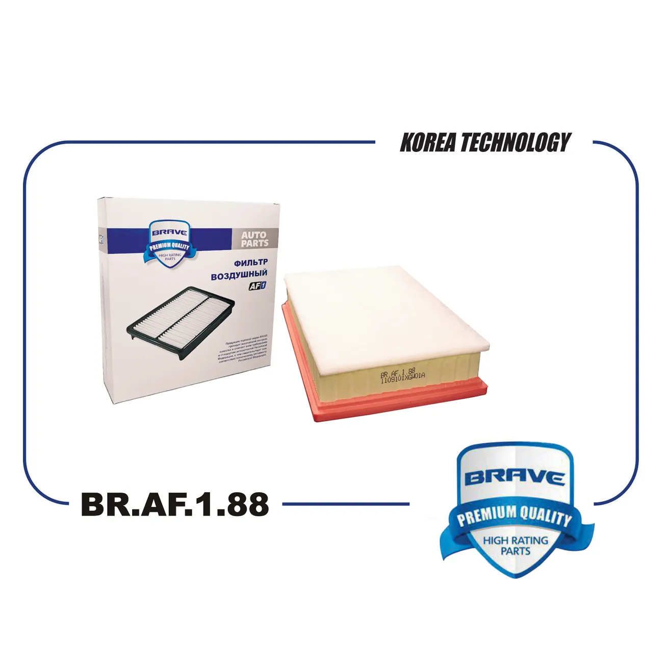 Фильтр воздушный BR.AF.1.88 1109101XGW01A HAVAL Dargo 1.5T 20-, 2.0T 22-, H6 1.5T 21-, 2.0T BRAVE BR.AF.1.88