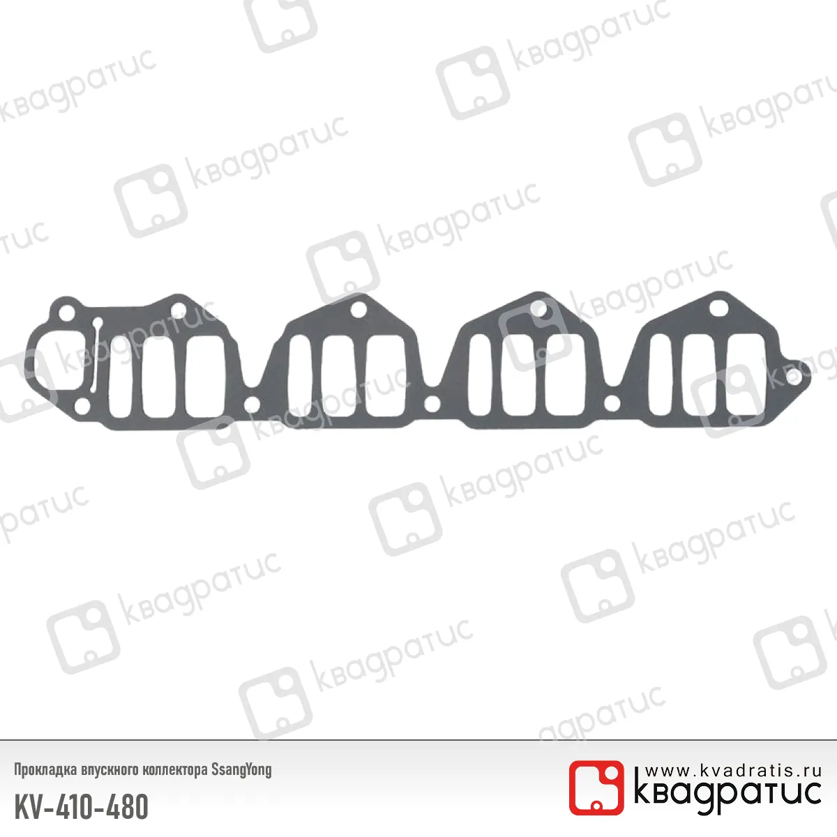 Прокладка впускного коллектора SsangYong (6641410480) (РК-113) (Квадратис) KV-410-480