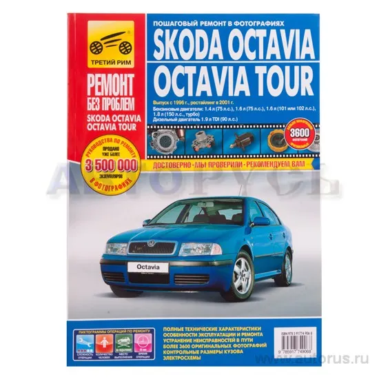 Книга по ремонту ц/ф Третий Рим 4906