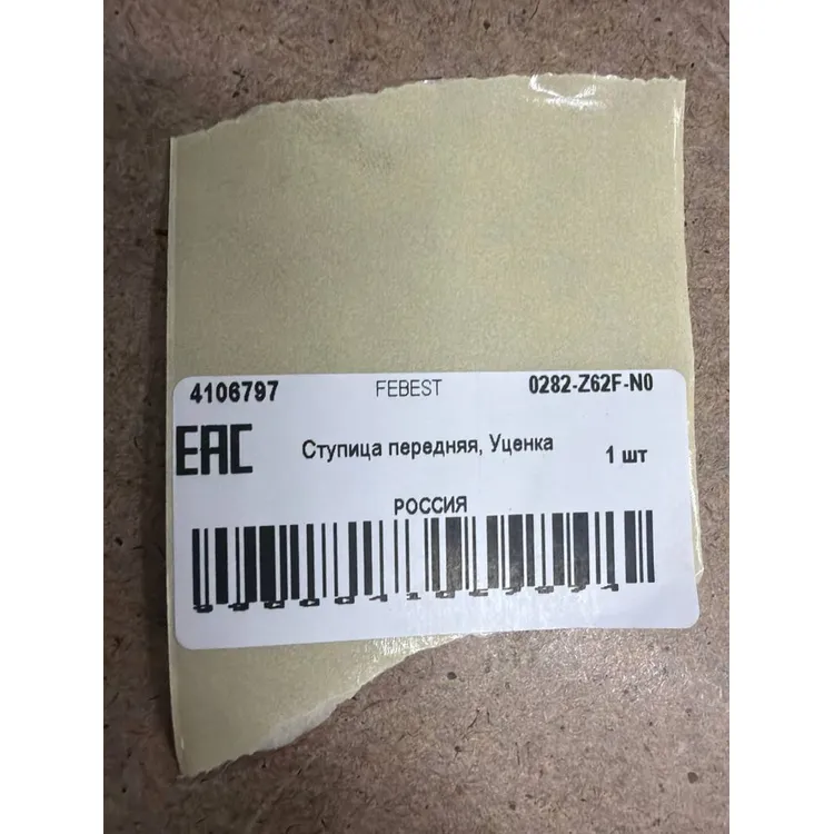Ступица передняя, Уценка NISSAN QX80/QX56 Z62 2010.03- [GL] FEBEST 0282-Z62F-N0 Уценка
