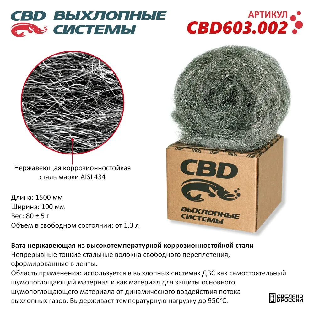 Нержавеющая высокотемпературная лента. CBD603.002