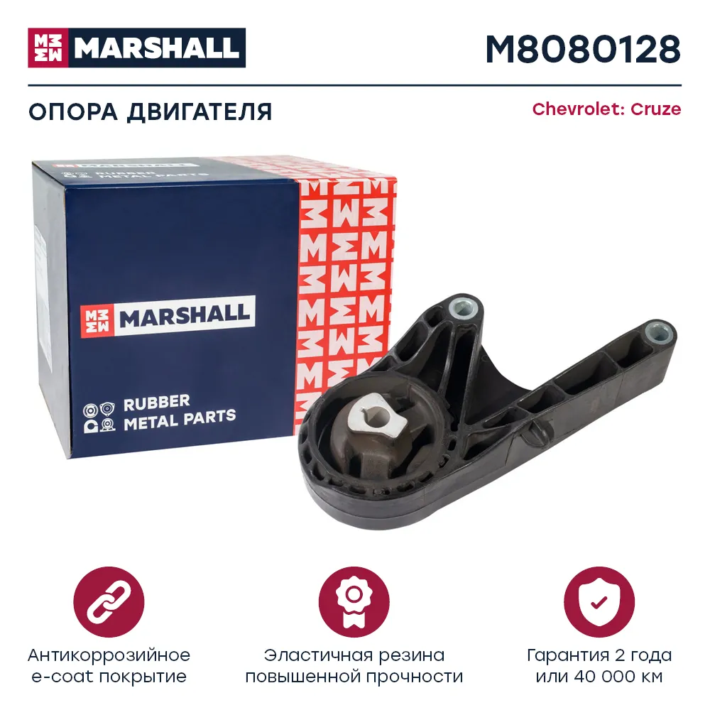 Опора двигателя Chevrolet: Cruze 09 Marshall M8080128