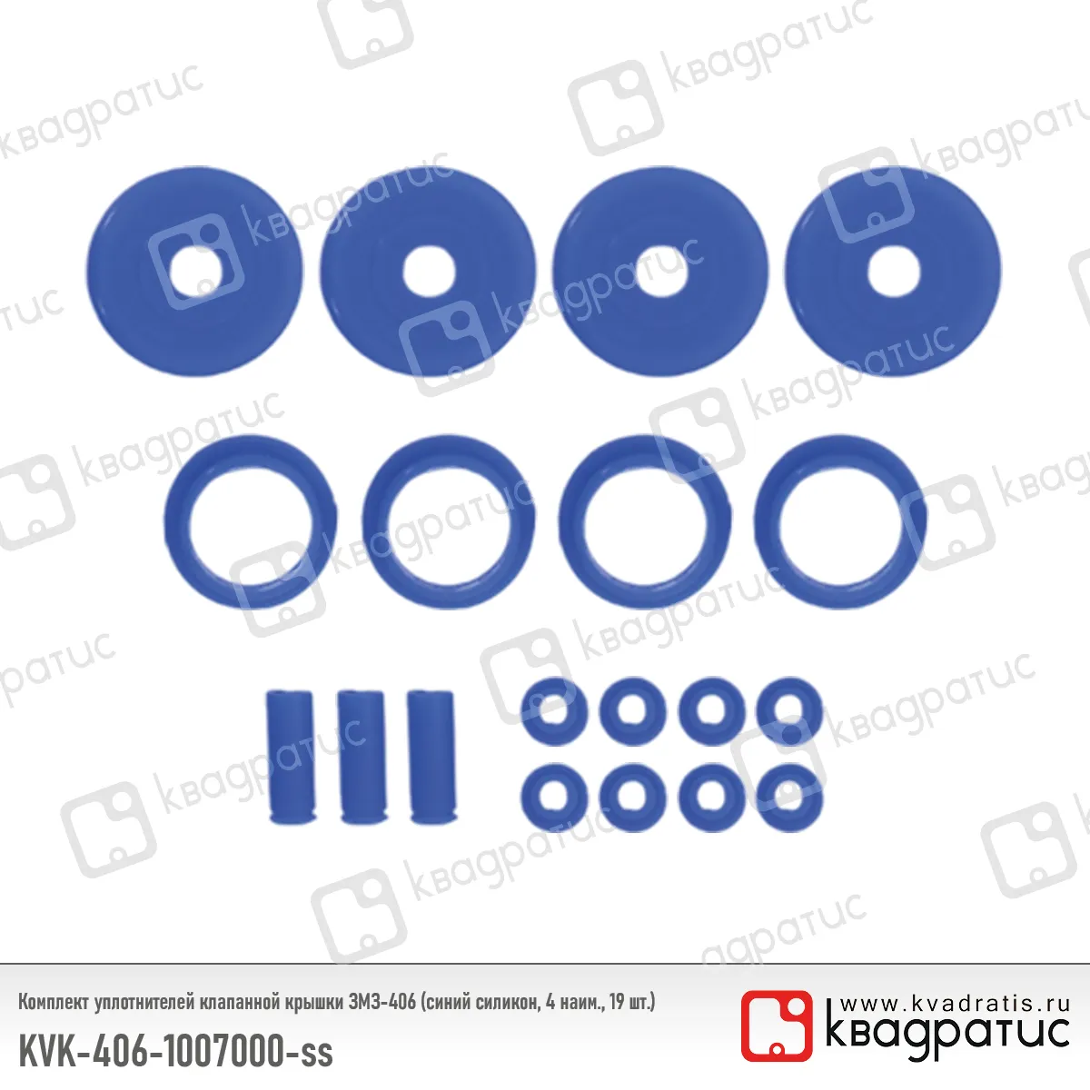 Комплект уплотнителей клапанной крышки КВАДРАТИС KVK-406-1007000-ss