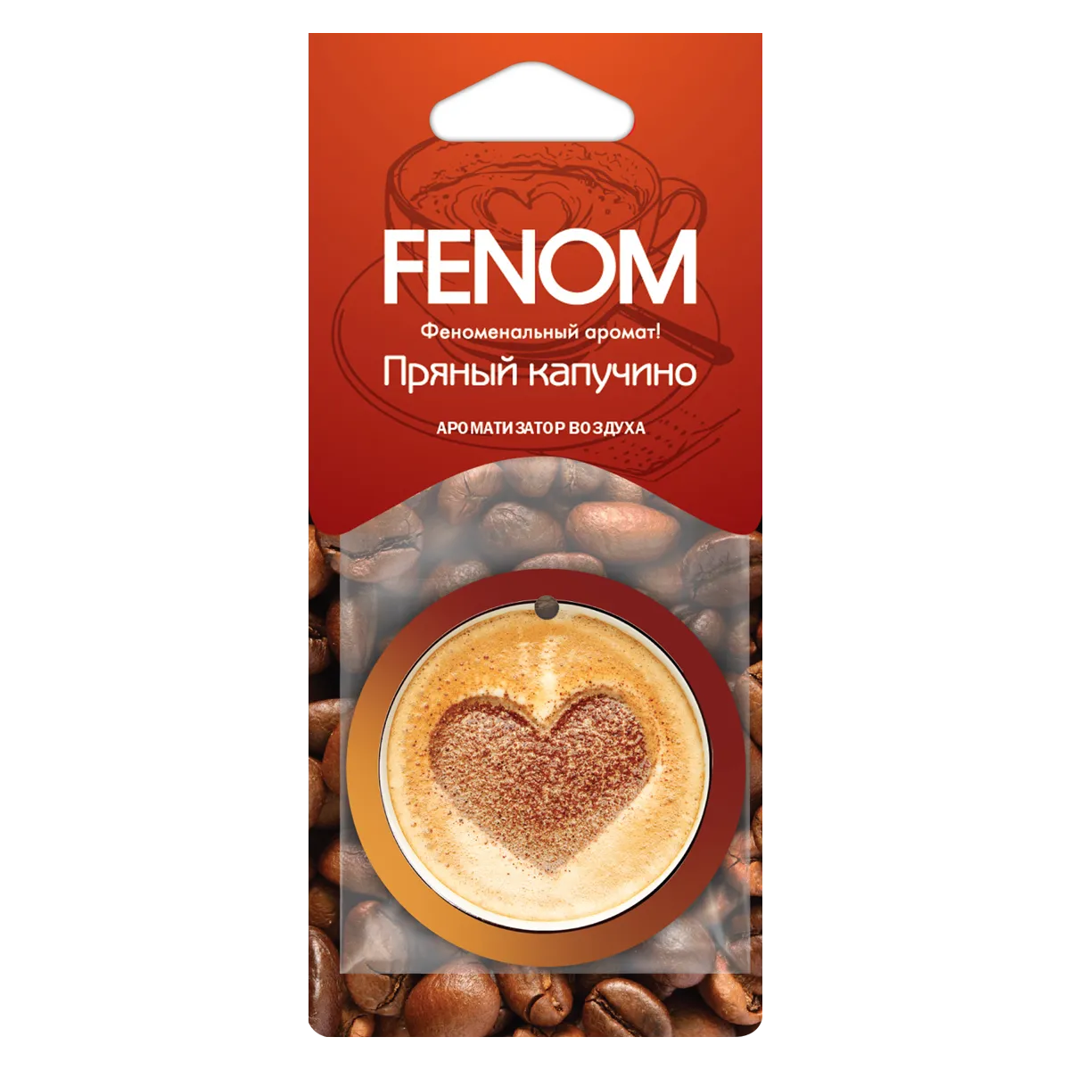 Ароматизатор воздуха картонный подвесной Пряный капучино Fenom FN564