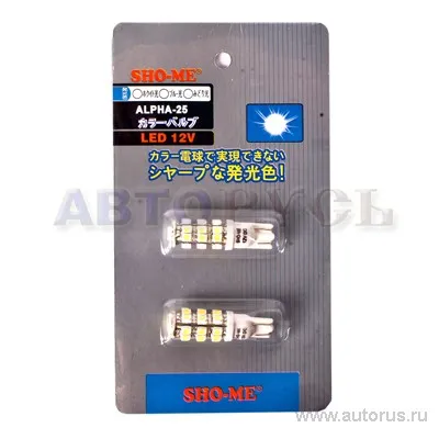Лампа светодиодная 12V T10 1,8W 5000K SHO-ME 2 шт. картон ALPHA-25