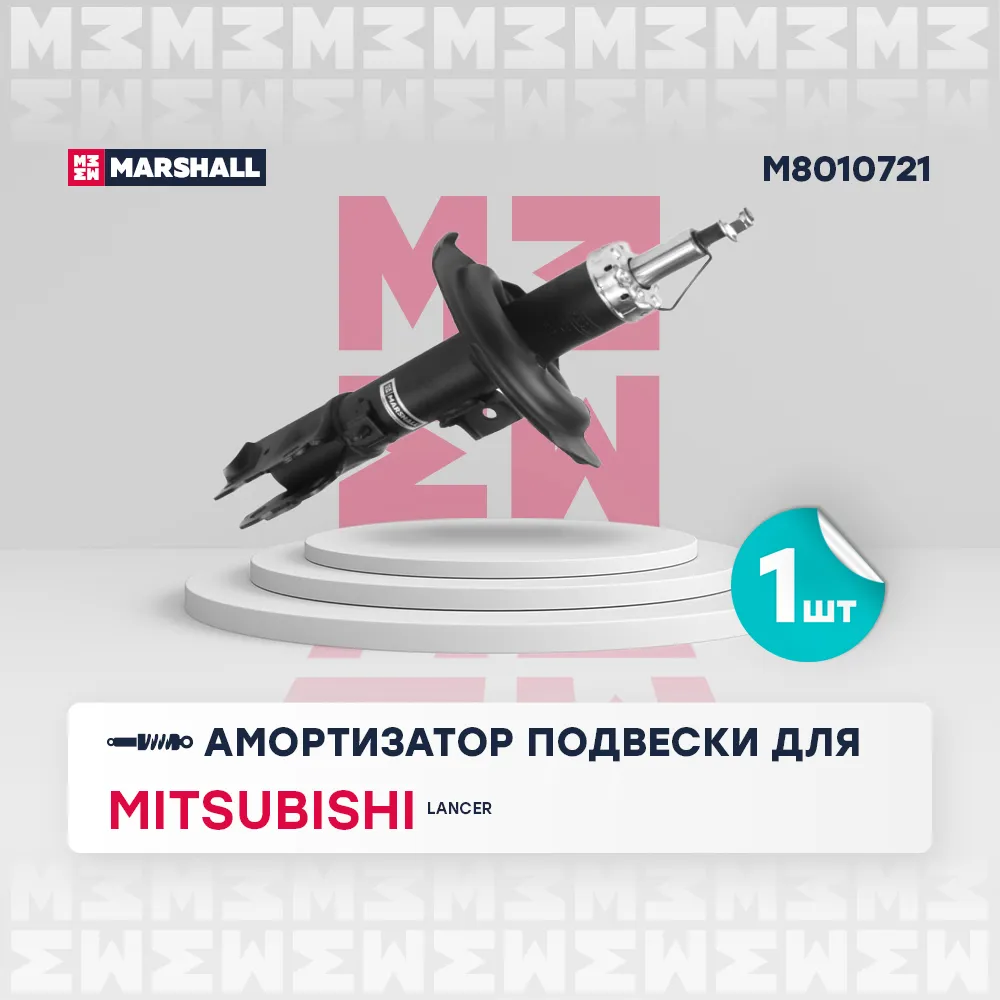 Амортизатор газ. передн. лев. Mitsubishi: Lancer MARSHALL M8010721