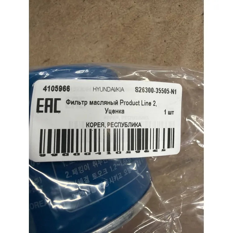 Фильтр масляный Product Line 2, Уценка HYUNDAI/KIA HYUNDAI/KIA S26300-35505-N1 Уценка