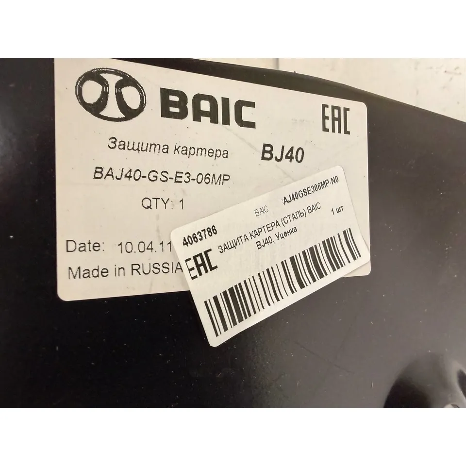 Уценка ЗАЩИТА КАРТЕРА (СТАЛЬ) BAIC BJ40, Уценка BAJ40GSE306MP-N0