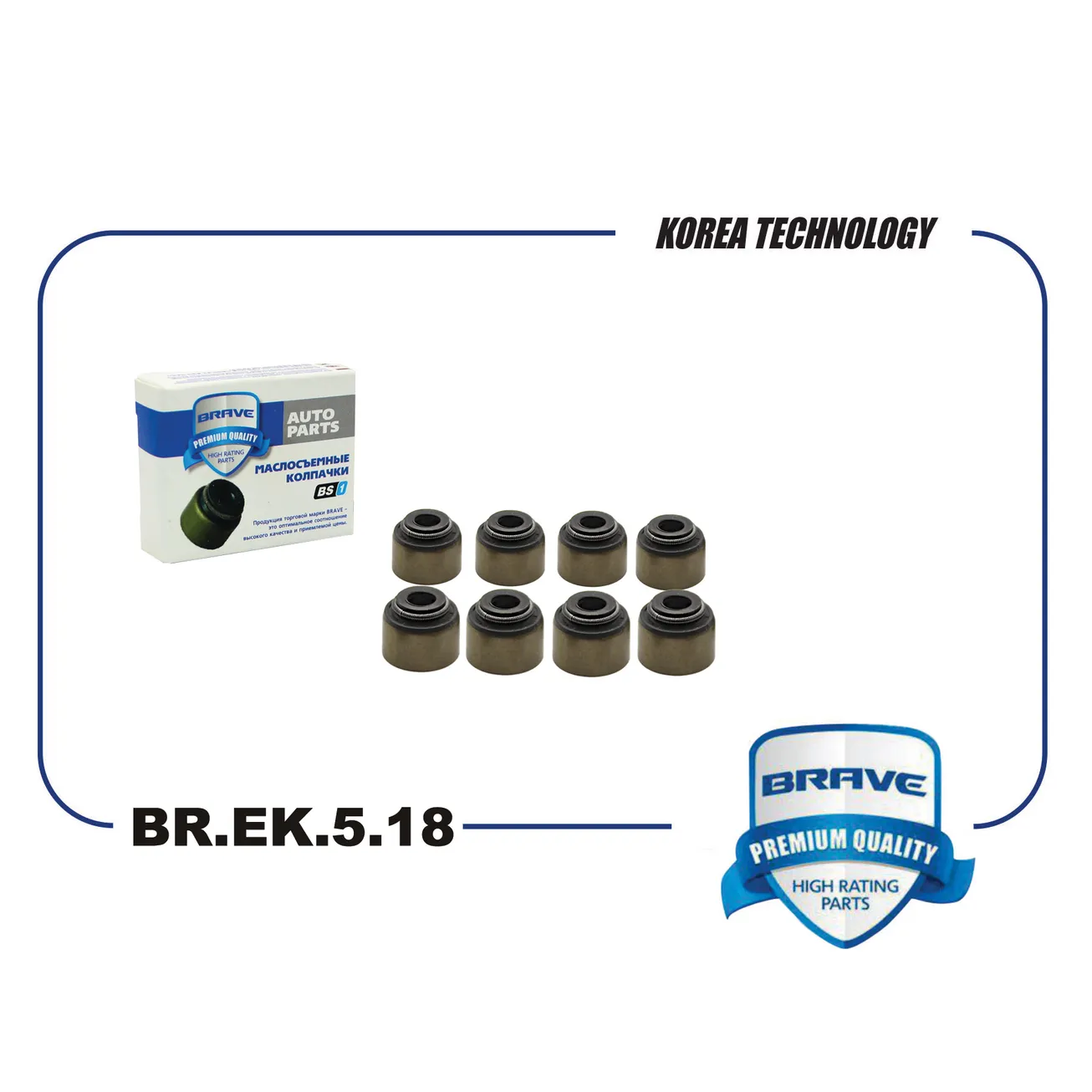 Колпачки маслосъемные впуск TOYOTA Avensis/Auris/Corolla/RAV-4 компл. 8шт BRAVE BR.EK.5.18