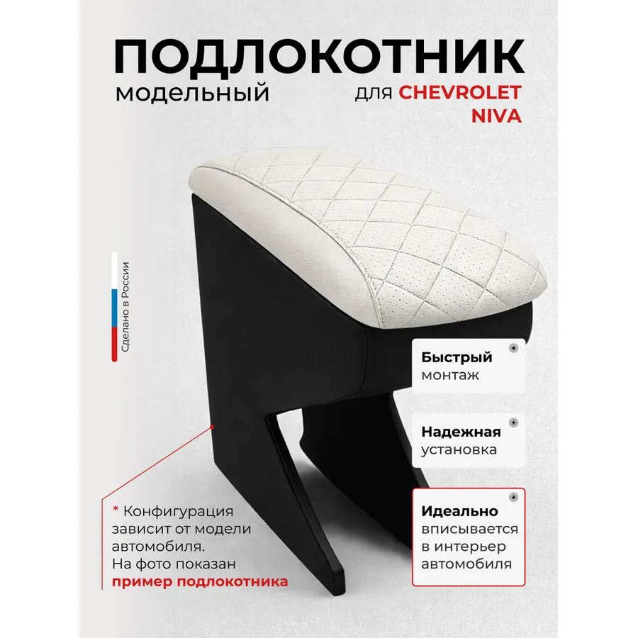 Подлокотник передний Chevrolet Niva Шевроле Нива (2002-2009,2009-) экокожа