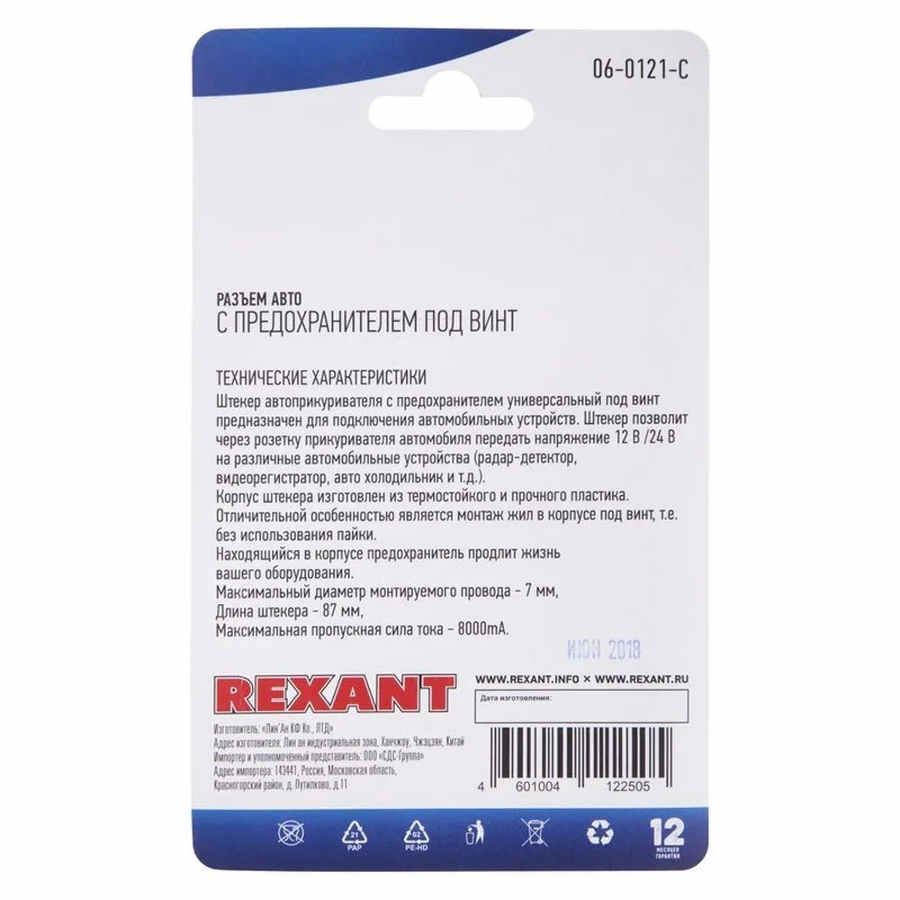 Штекер в прикуриватель REXANT с предохранителем под винт, 1 шт. REXANT 060121C