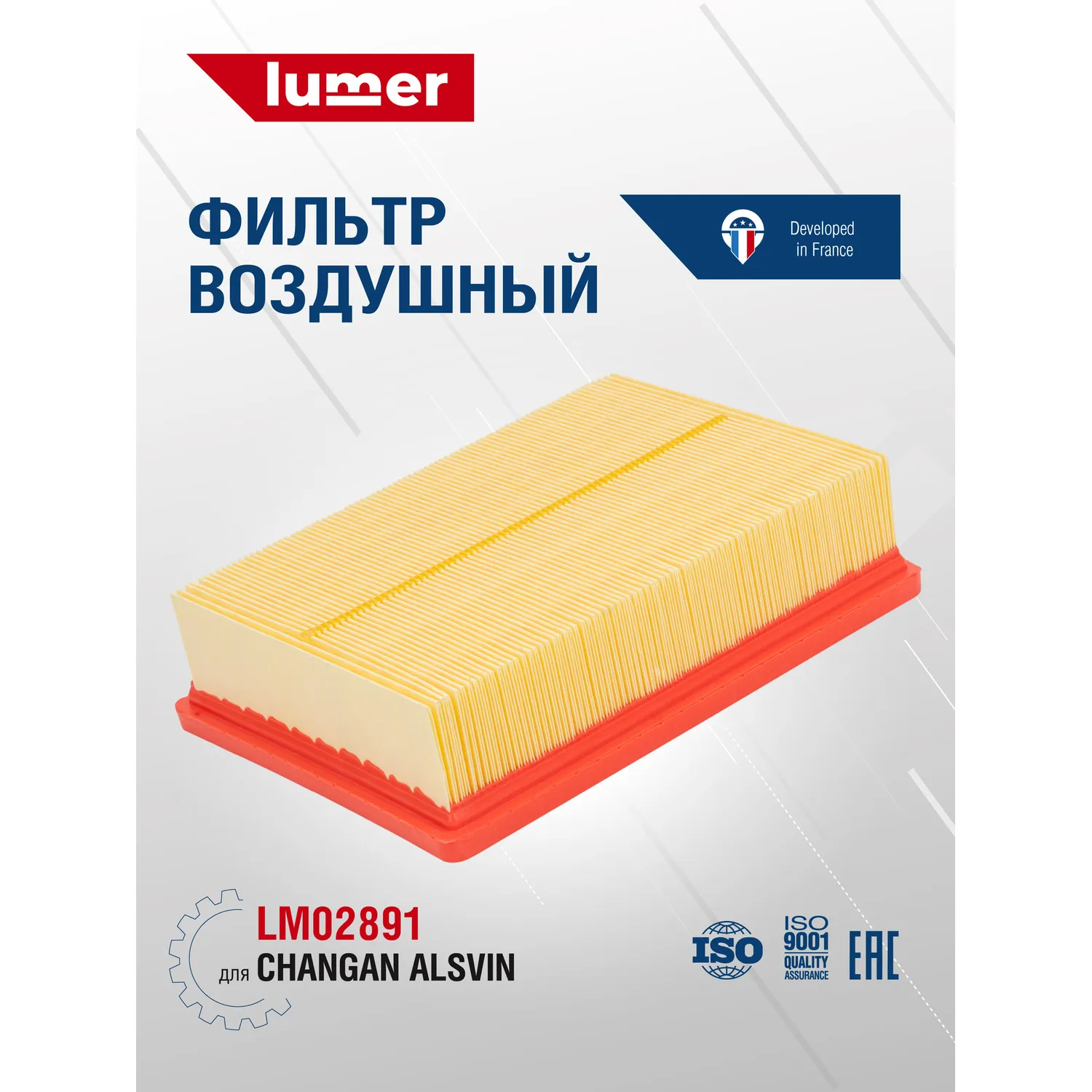 Фильтр воздушный CHANGAN Alsvin Lumer LM02891