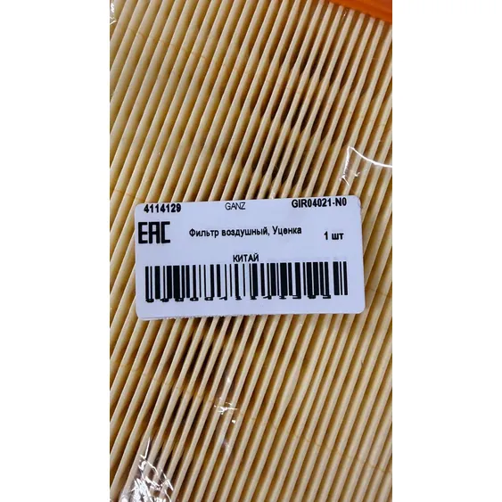 Фильтр воздушный, Уценка DAEWOO Nexia/Espero GANZ GIR04021-N0 Уценка